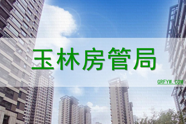 2021玉林9月份房产备案数据