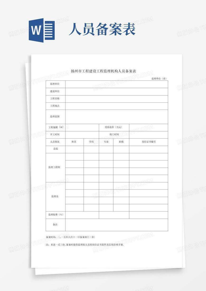 办理监理备案需要押证吗