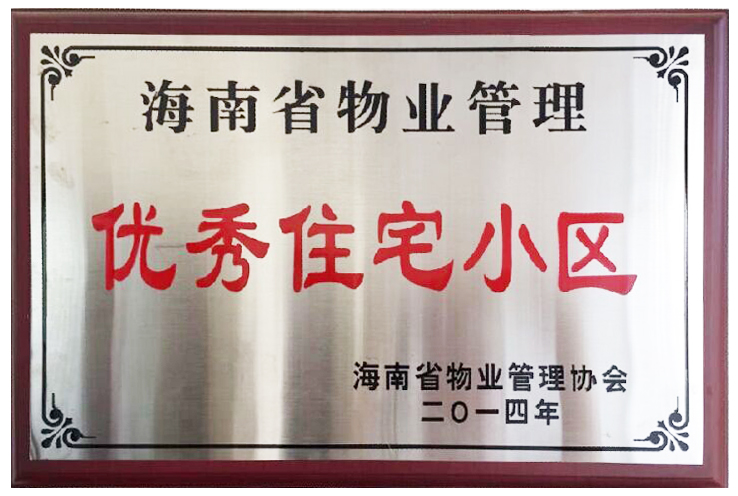 海南物业备案