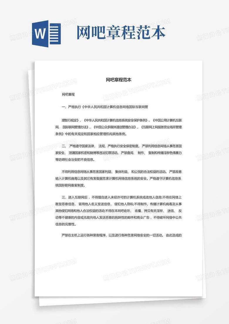 网咖章程章需要备案吗