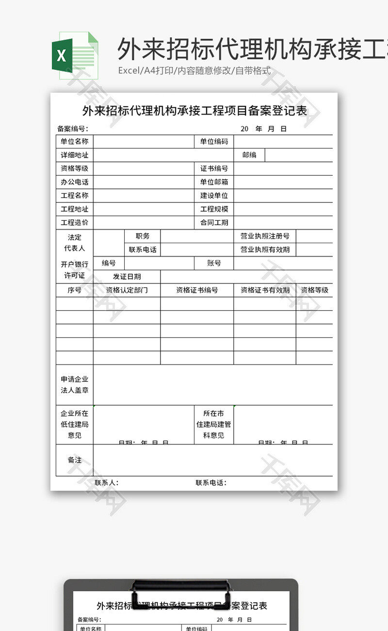 木材堆放备案登记表如何填写