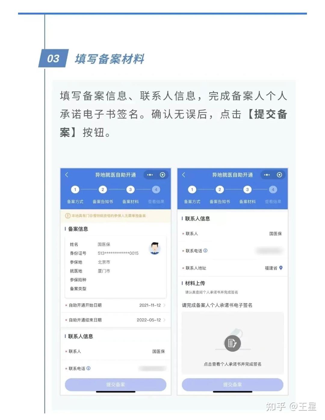 封开县个人医保备案需要什么