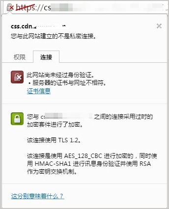 证书校验域名不匹配
