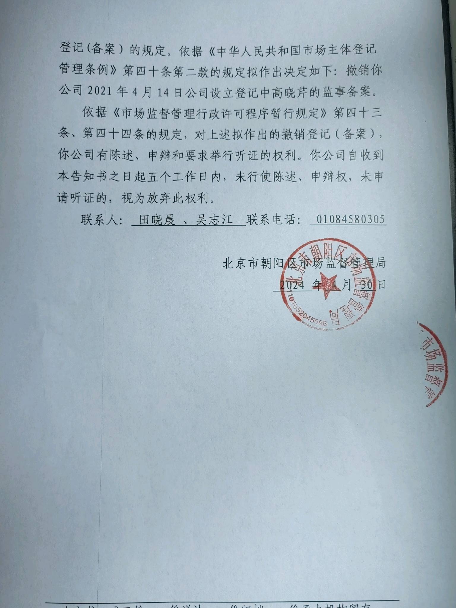 事业单位登记管理信息公开备案书山东