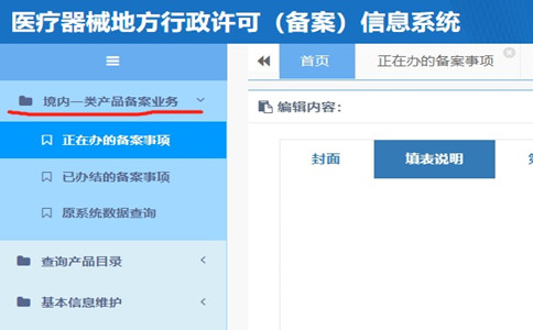 一类二类医疗产品需要备案吗