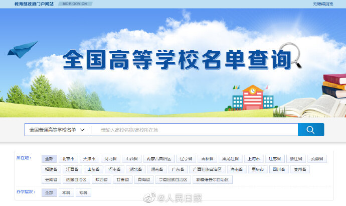 全国教育部备案大学有哪些