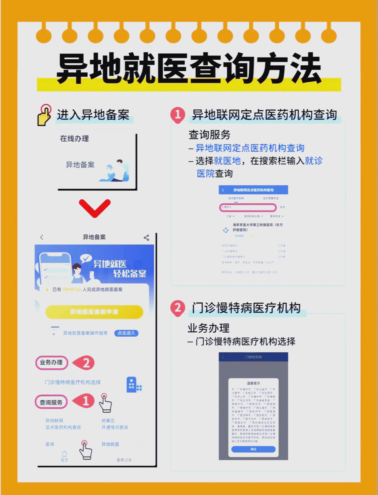 app异地就医备案申请审核需要多久