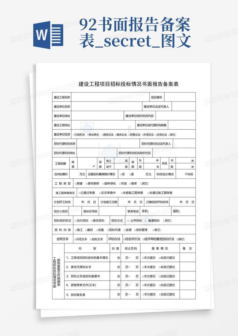 科级干部备案申请记录