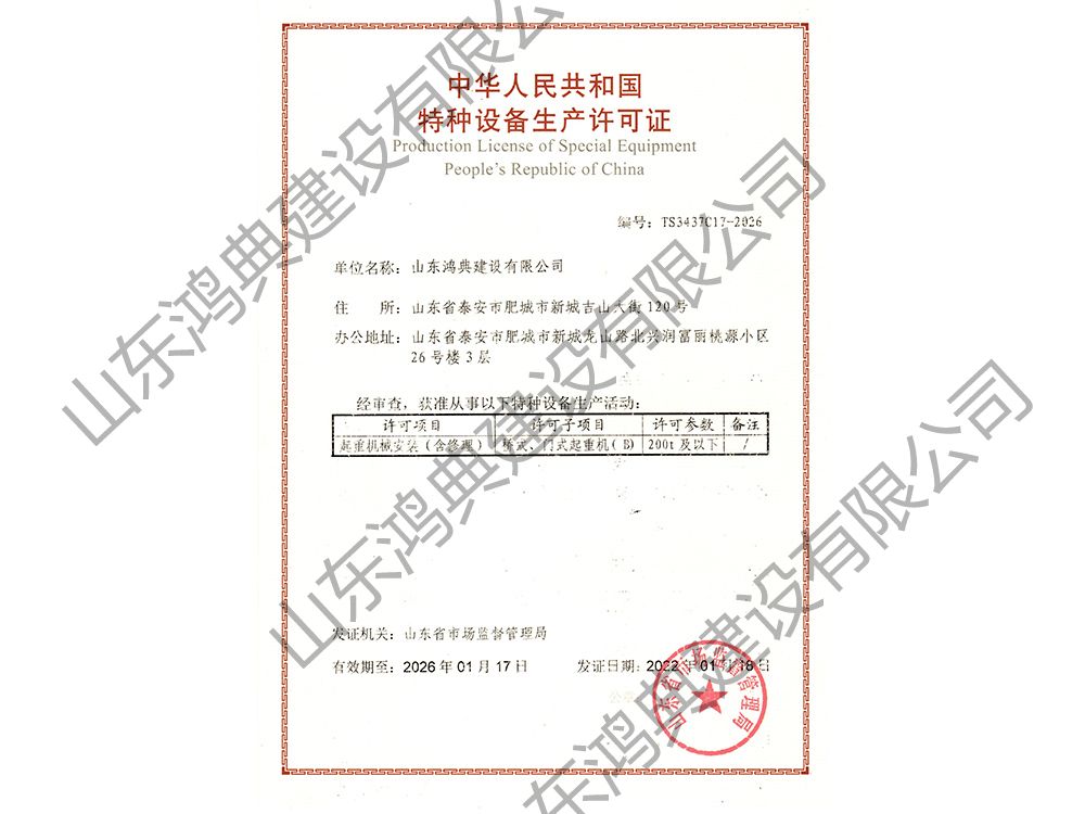 起重机备案证号