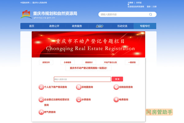 重庆租房子备案