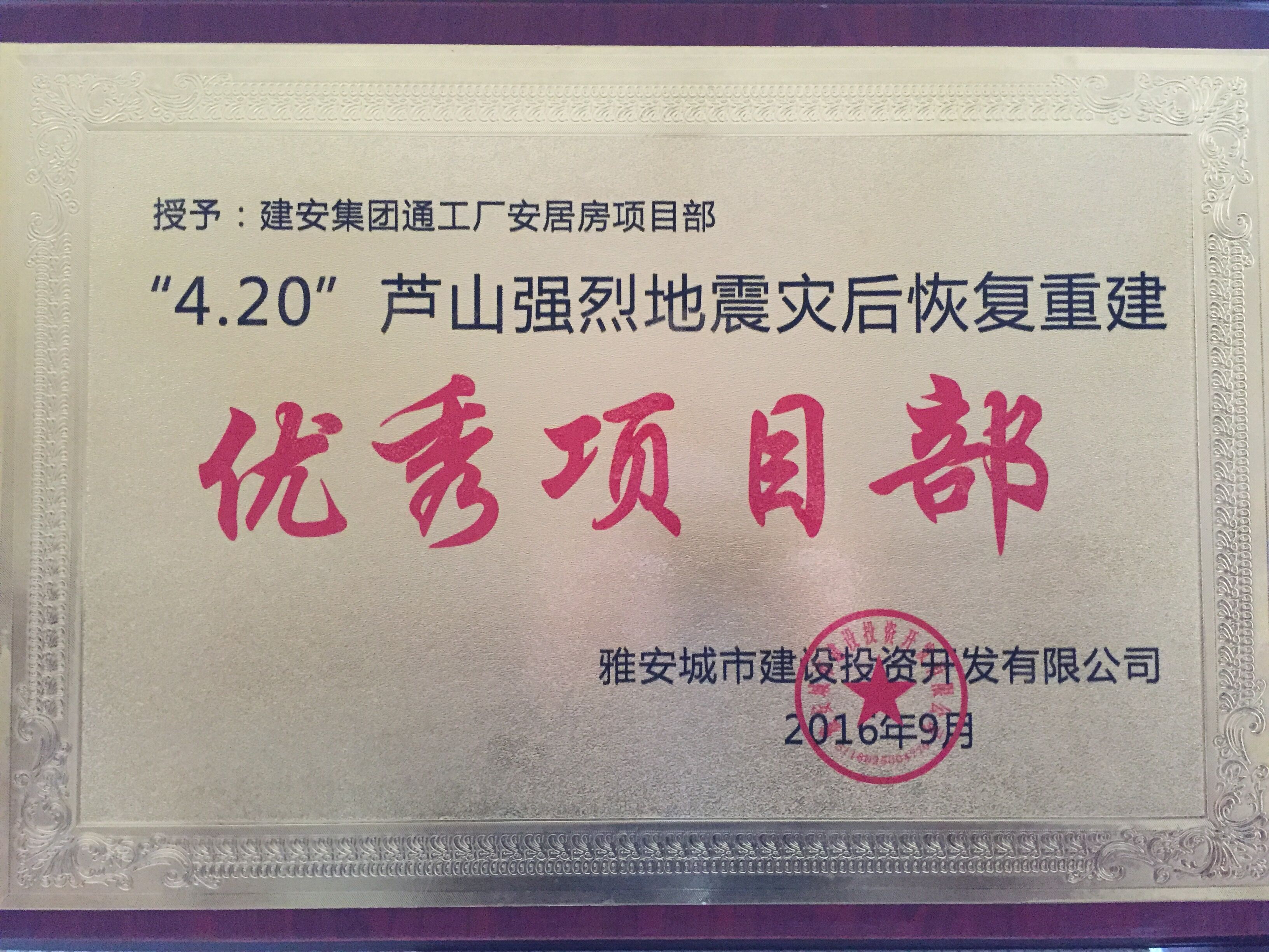 建安区公布16个重大项目备案
