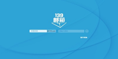 139邮箱主机名和用户名是什么