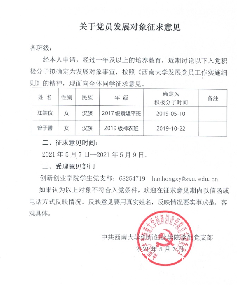 入党发展对象备案报告内容