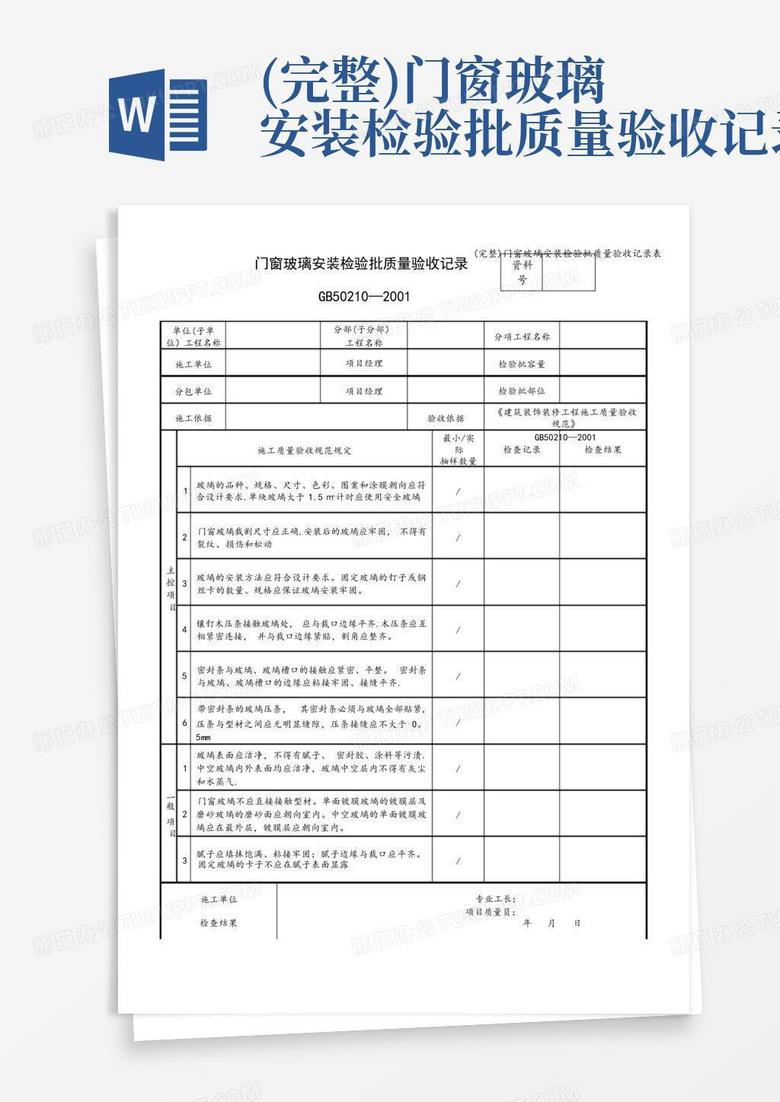 门窗检验批要不要备案