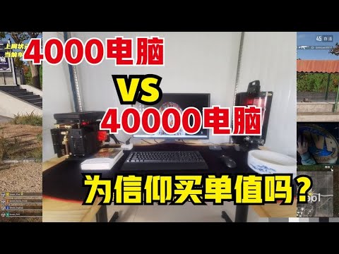 4000吃鸡游戏主机