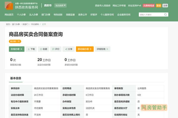 学校怎么查购房合同是否备案