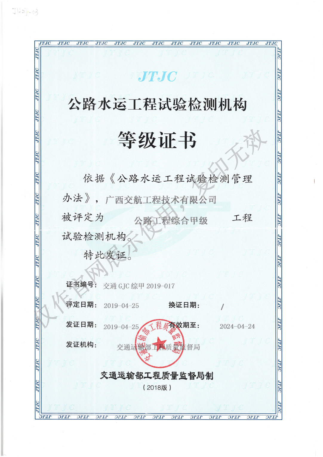 公路工程监理甲级资质跨省备案