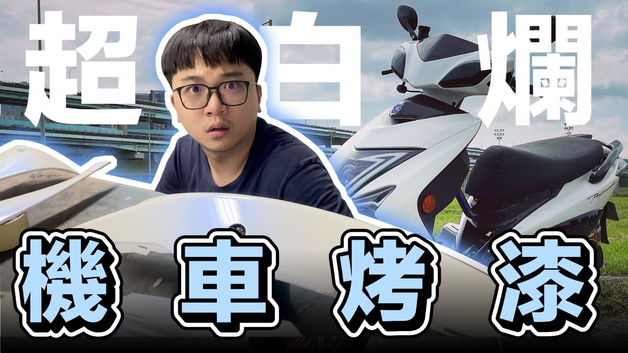 轿车换不同颜色漆需要重新备案吗