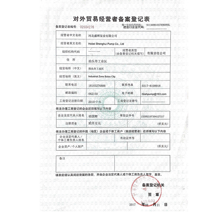 对外贸易经营者备案表 服务贸易