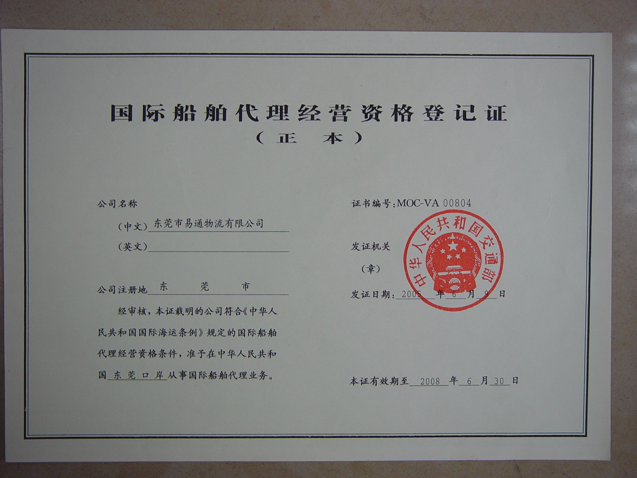 国际船舶代理企业备案资质