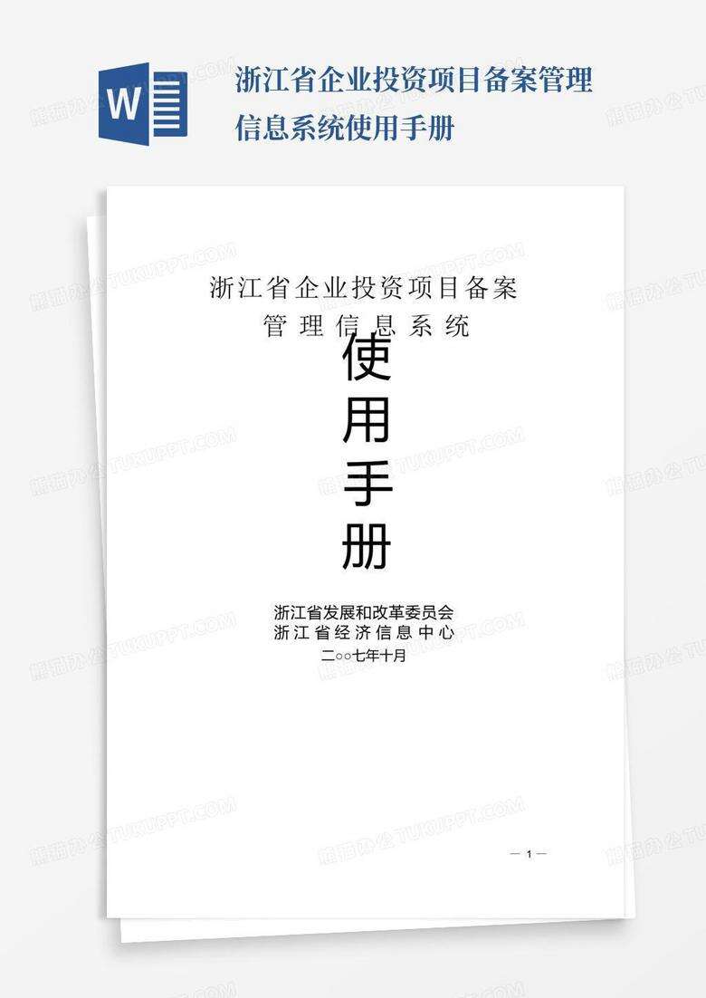 外来公司杭州项目经理备案程序