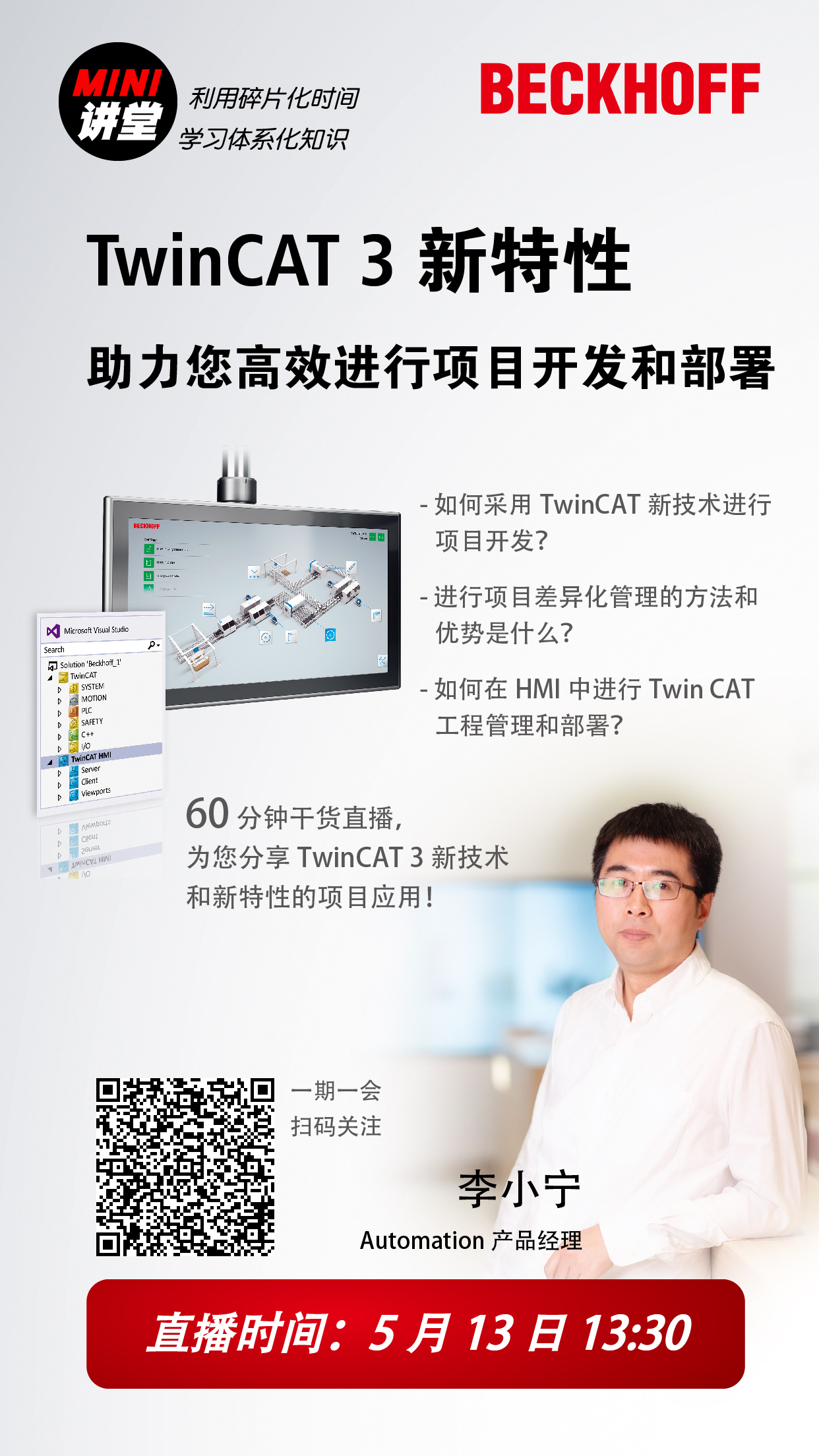 倍福主机更换方法
