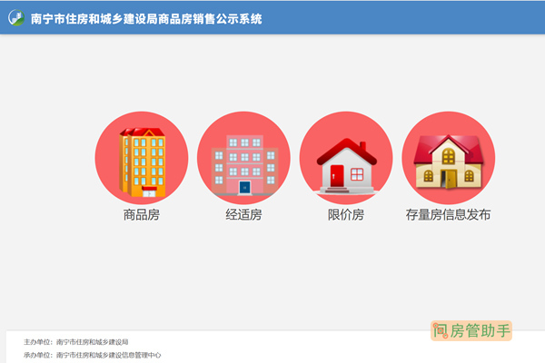 神木市商品房备案查询系统
