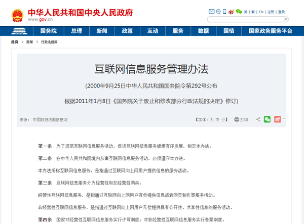 我国启动互联网备案服务