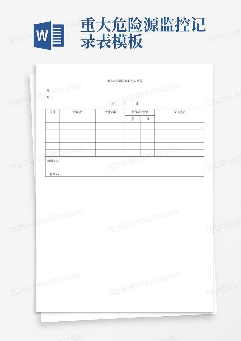重大危险源备案登记表怎么办理