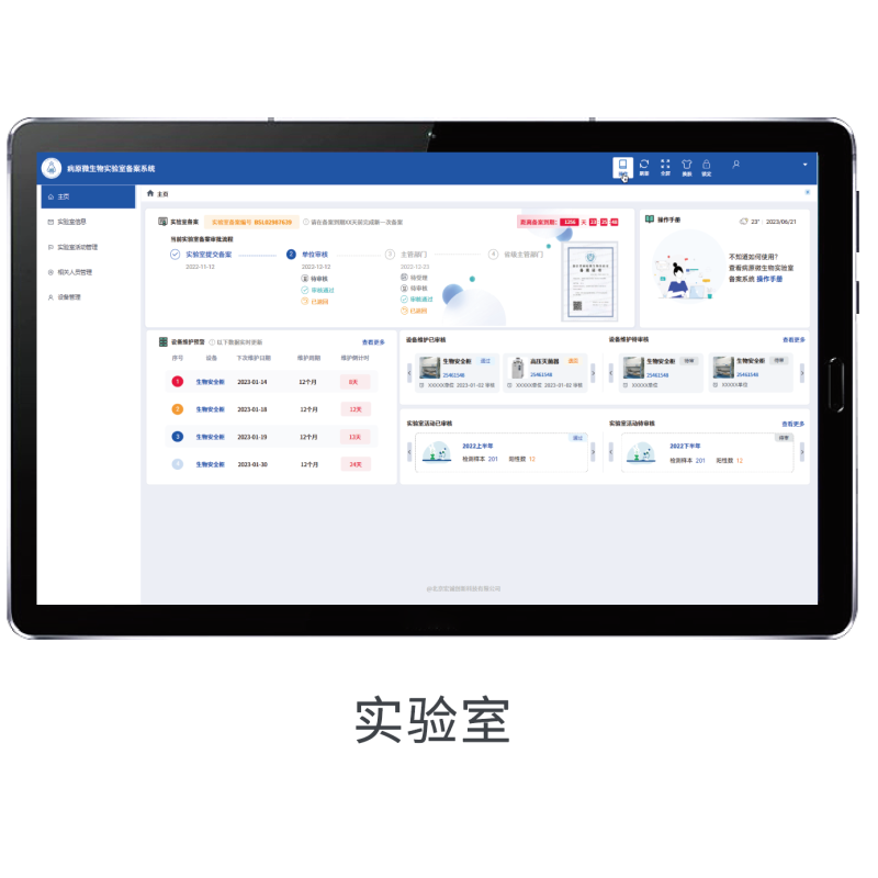 广东省pcr实验室备案