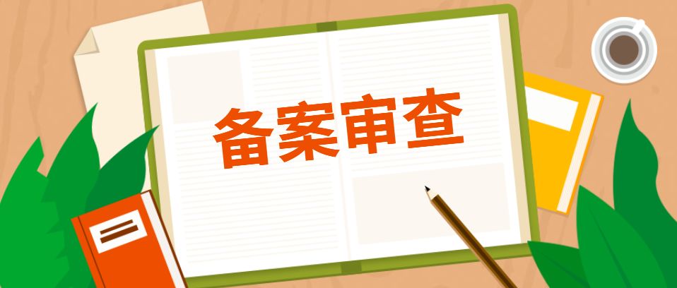 商业学校教育局有备案吗