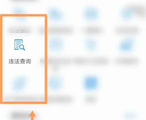 上海交警app备案车辆怎么删除