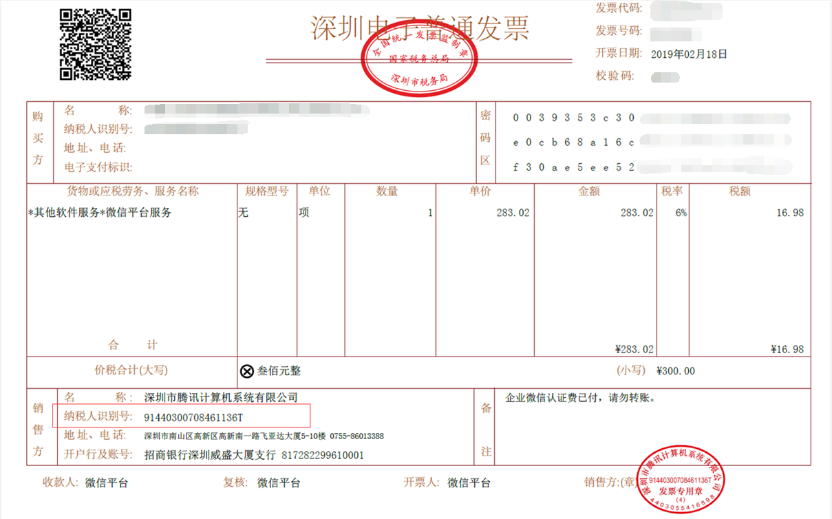 开免税发票怎么备案
