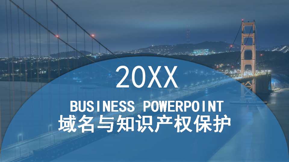 域名及其管理ppt