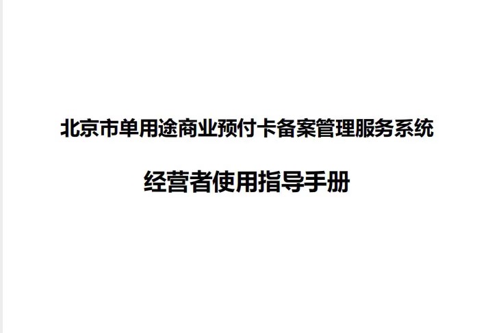 襄阳市在哪里进行单用途商业预付卡备案