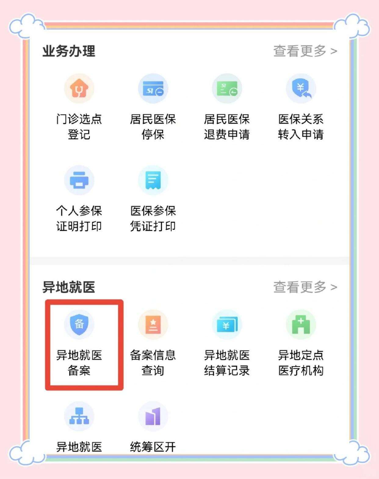 广西省内异地看门诊需要备案吗