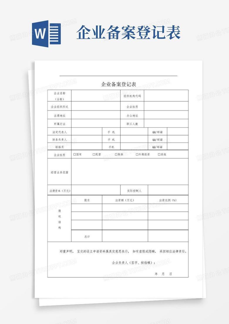事业单位登记管理信息公开备案表