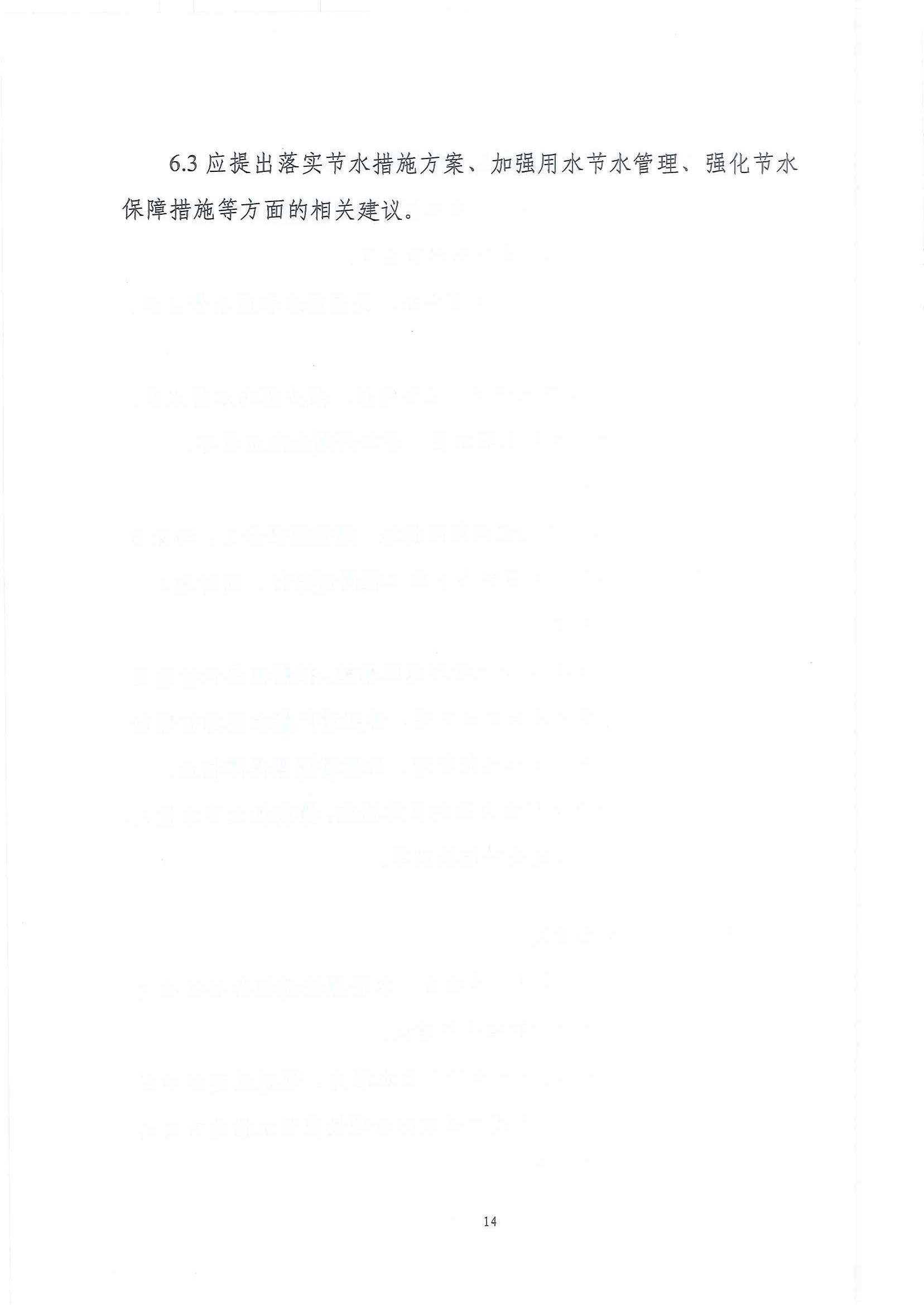 关于恢复节水设施验收备案的说明