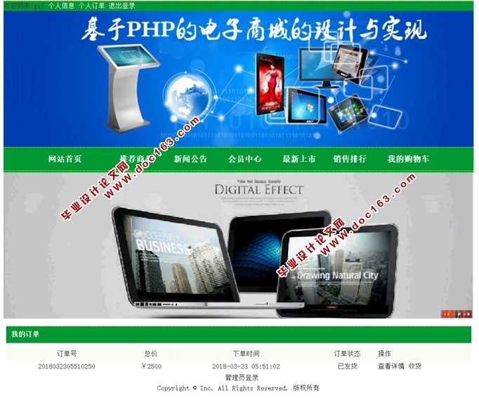 基于php的电子商城网站建设