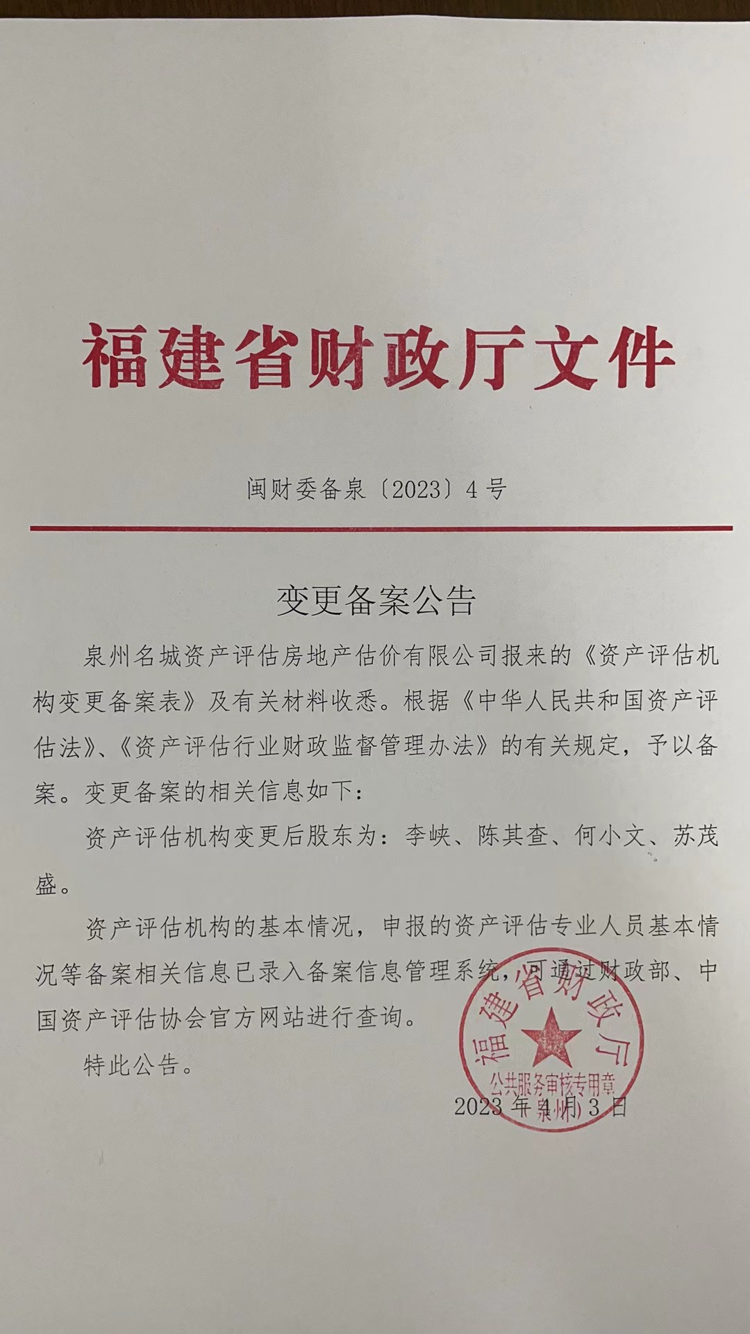 财政局备案需要多久