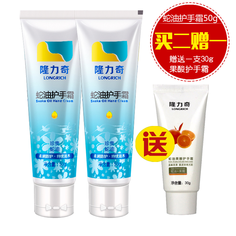隆力奇护手霜国产普化备案电子凭证