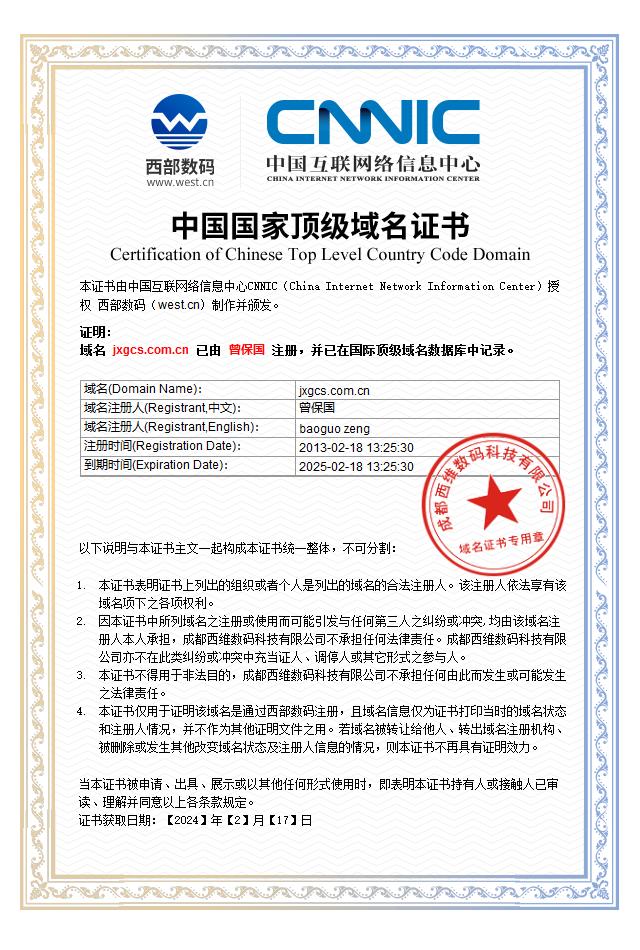 中国顶级域名注册证书有什么用