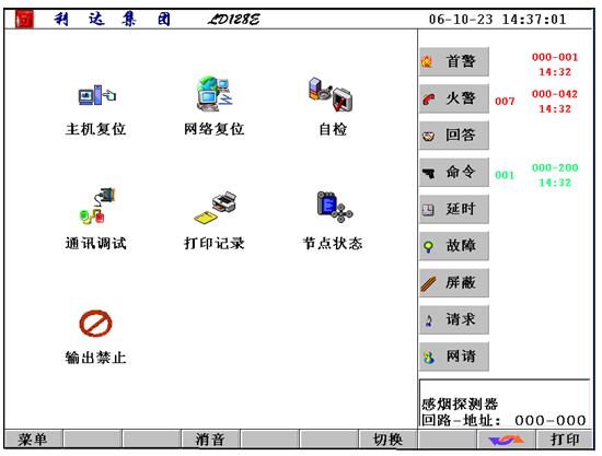 利达消防主机调试码在哪里输入