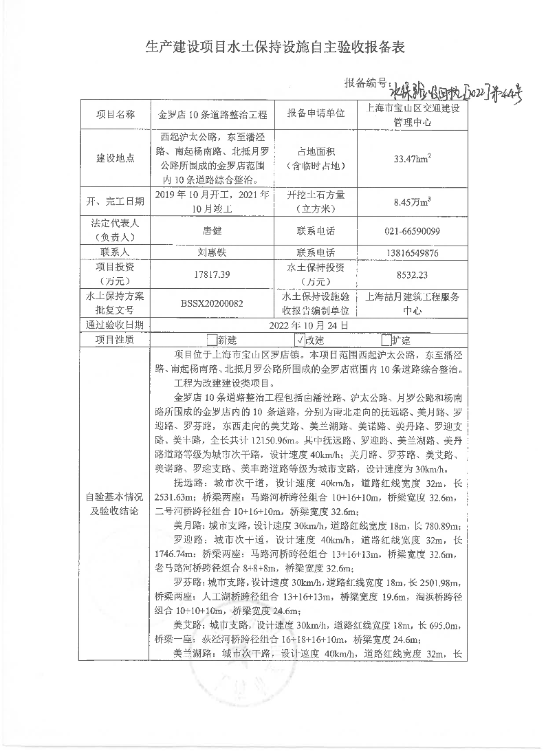 城镇排水验收备案表