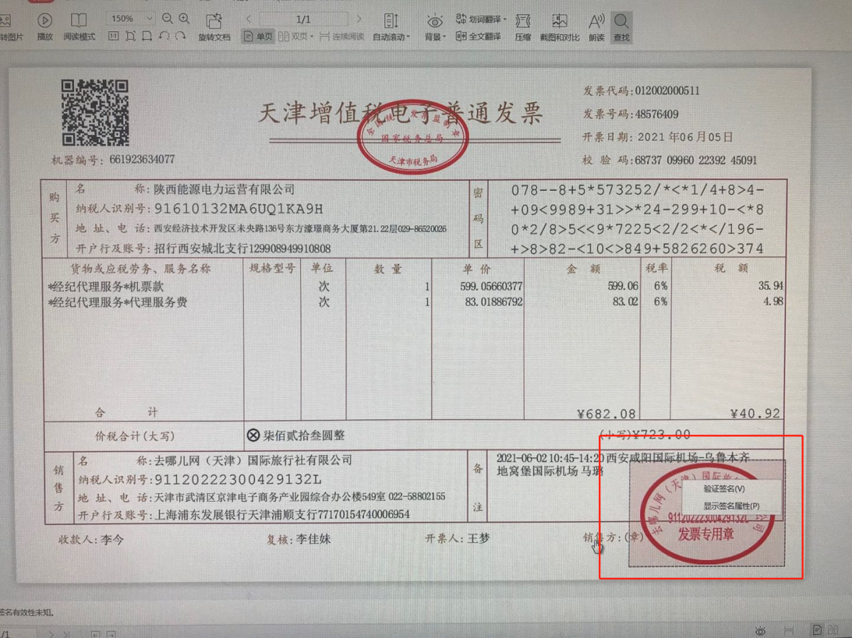 发票专用章销毁要不要到税局备案