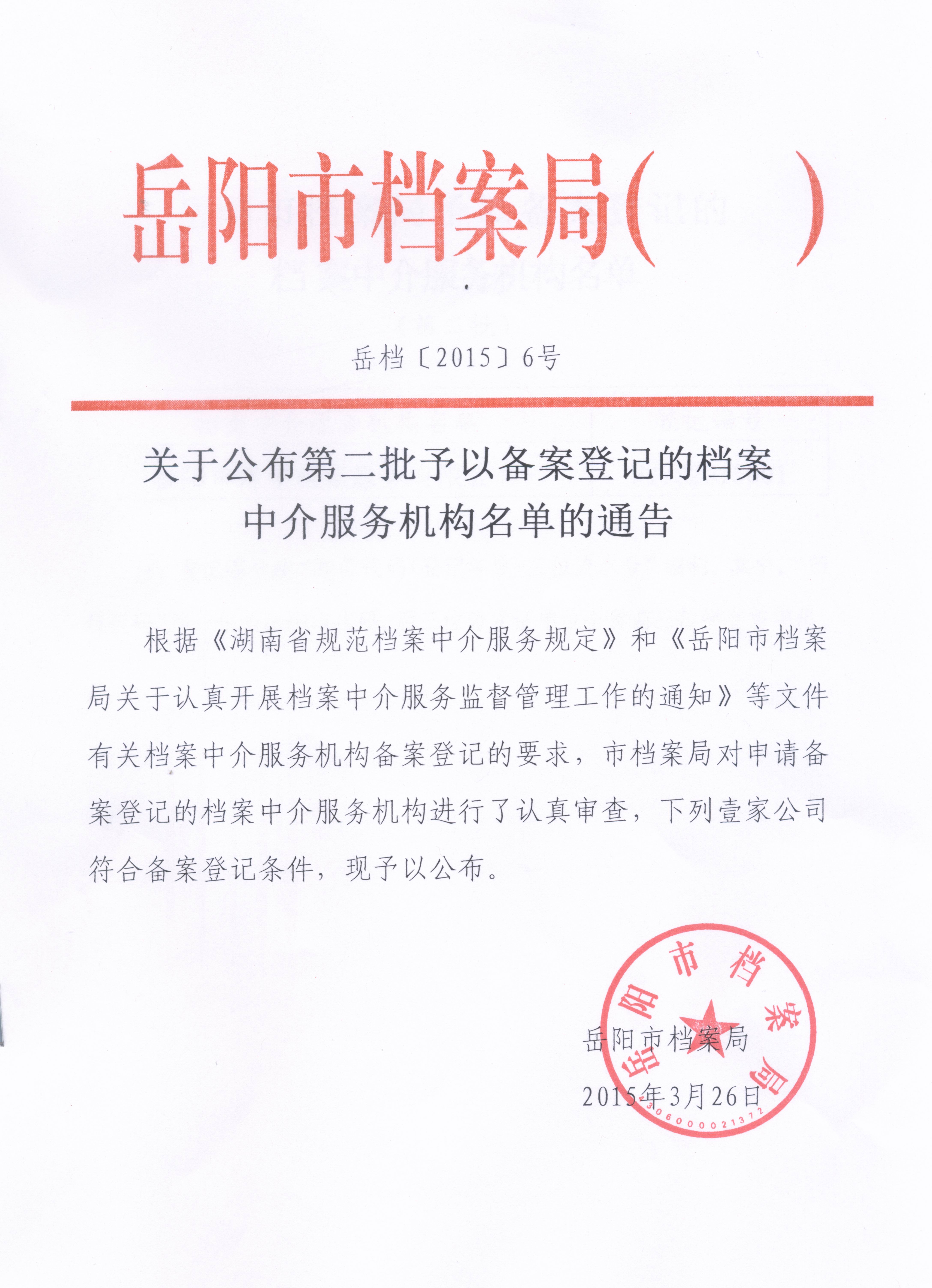 黄石档案中介备案名单