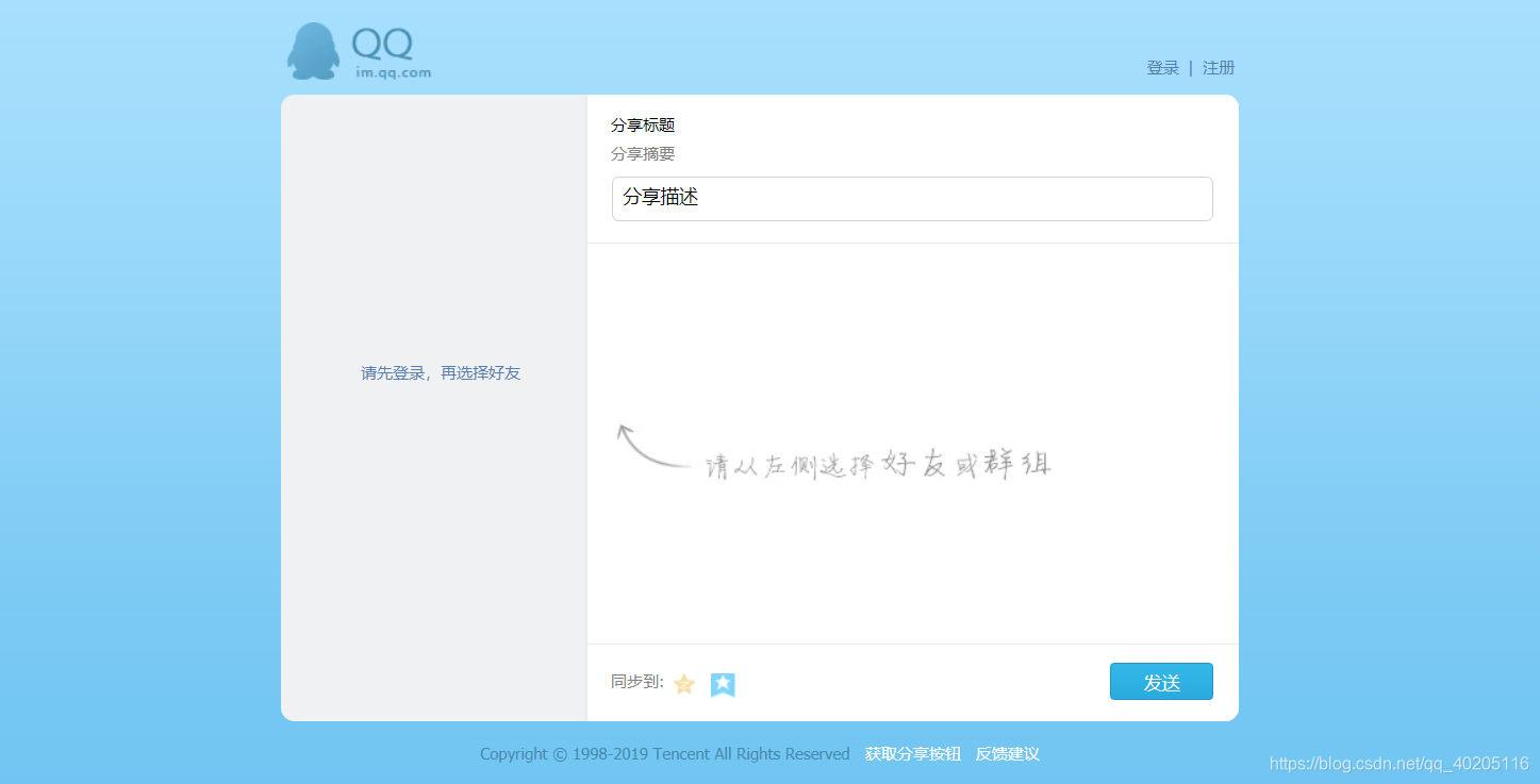 跟朋友qq聊天显示资源域名已拦截