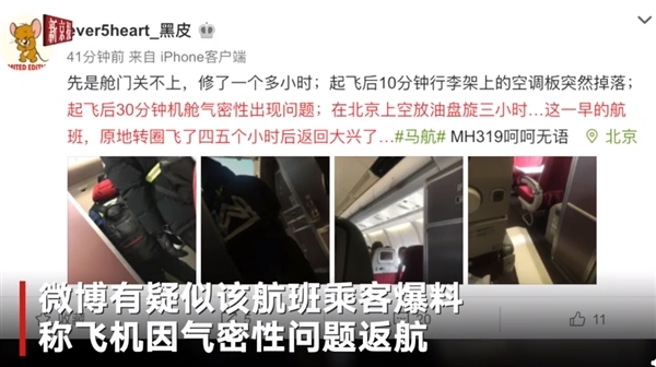 航班主机突然发生故障