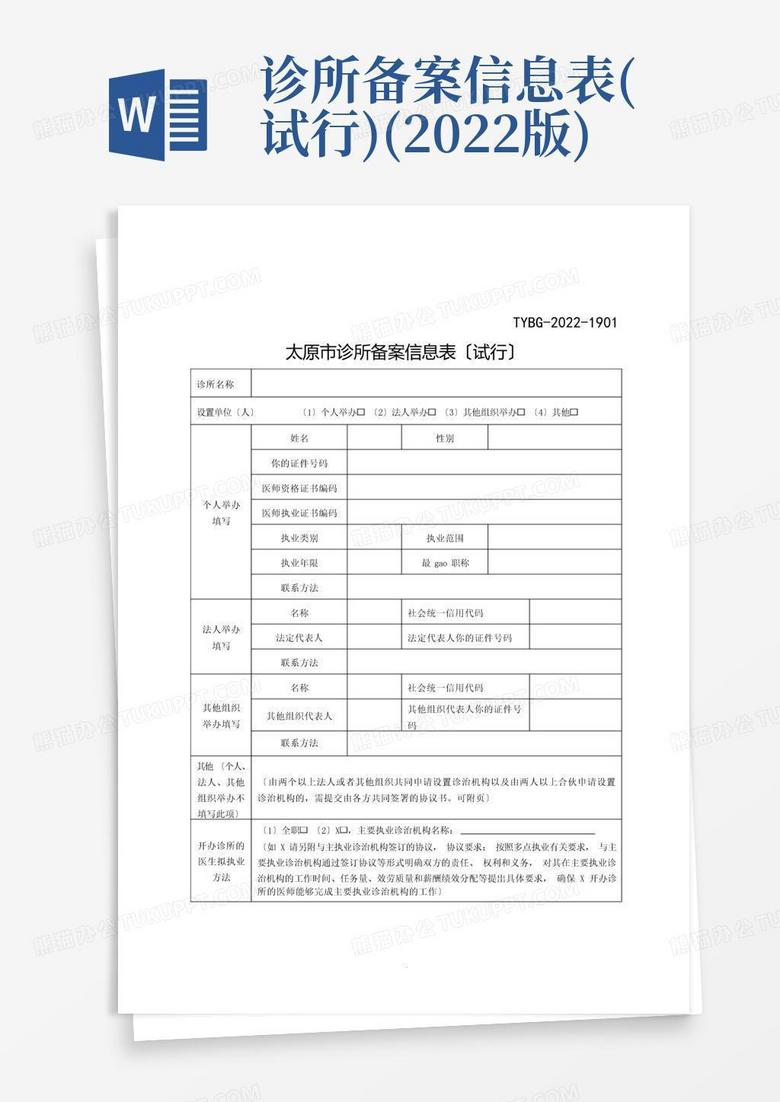 黑龙江省诊所备案管理办法试行