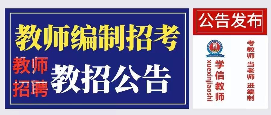 2021常州市备案制教师招聘